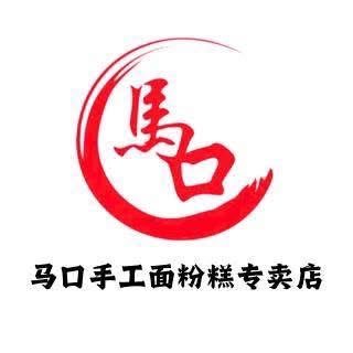 马口手工面粉糕专卖店